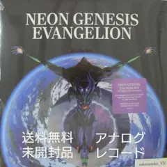 未開封品 アナログレコード　新世紀エヴァンゲリオン　オリジナルサウンドトラック NEON GENESIS EVANGELION オリジナルサウンドトラック アナログ盤(LP