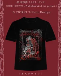 那月邪夢 2026年生誕ラストライブTシャツサイン入り 2026年最新】那月邪夢の人気アイテム - メルカリ