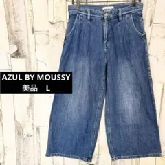 美品 アズールバイマウジー 甘撚りタックワイドデニム ジーンズ 大きめ L 青
