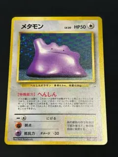 【旧裏】メタモン センタリング参考画像付き★美品・渦巻きホロ・大玉ホロ ポケモンカード メタモン 旧裏 ホロ うずまきホロ 大玉ホロ - メルカリ