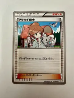 アララギ博士 バトル強化デッキ60 ゼクロムEX BKZ 015/018