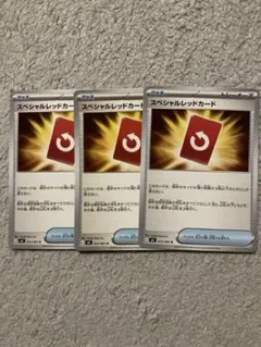 スペシャルレッドカード　3枚　まとめ売り　ニンジャスピナー　ポケモンカード