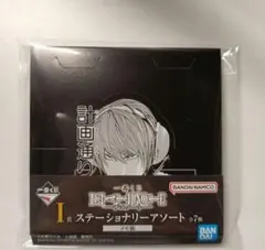 DEATHNOTE 一番くじ メモ帳