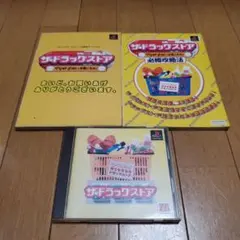 PlayStation　ザ・ドラッグストア　セット