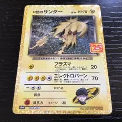 美品】R団のサンダー プロモカードパック 25th ANNIVERSARY - メルカリ