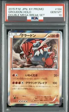 2026年最新】ポケモンカード グラードン 184/XY-P プロモの人気