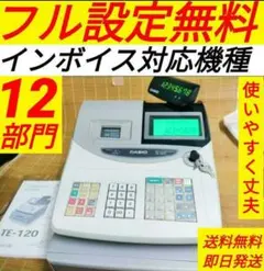 カシオレジスター　TE-120　フル設定込み　送料無料　人気機種　012007 2025年最新】CASIO TE-120の人気アイテム - メルカリ