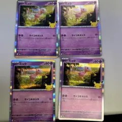 ポケモンカード ミュウ 4枚セット 30th celebration - メルカリ