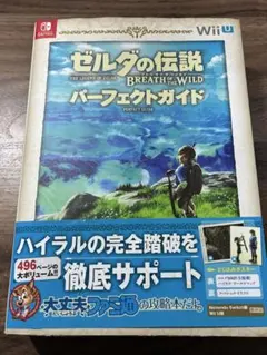 ゼルダの伝説 ブレスオブザワイルド 攻略本