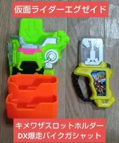 ☆DXキメワザスロットホルダー＆DX爆走バイク DXガシャットギアデュアル DXキメワザスロットホルダー&爆走バイクガシャット - メルカリ