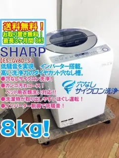 ☆全国配送☆SHARP 8kg 洗濯機【ES-GV8D-S】GINB - メルカリ