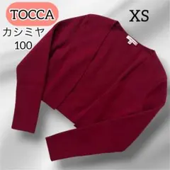 【美品✨カシミヤ100%】TOCCA カーディガン ボレロ XS レッド トッカのサムネイル