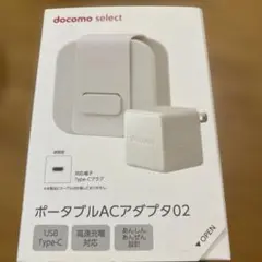 docomo ポータブルACアダプタ02 USB Type-C⭐︎最終価格⭐︎