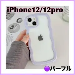 iPhone12 12pro ケース うねうね クリア 推し活 パープル 紫