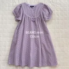 BEAMS mini ビームスミニ（130cm）パンチングレース ワンピースのサムネイル