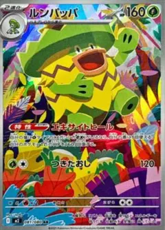 2026年最新】ルンパッパarの人気アイテム - メルカリ