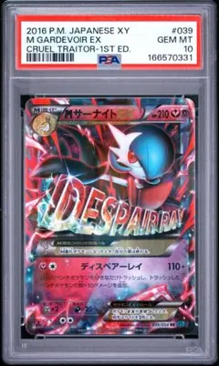 MサーナイトEX エクストラレギュレーションBOX #016 PSA10 - メルカリ