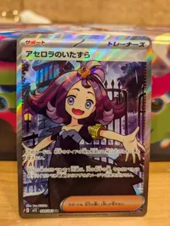 アセロラのいたずらSRトレーナーズ