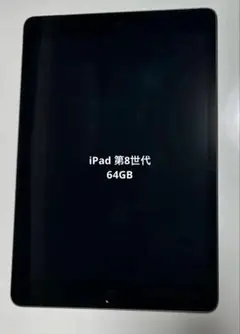 2025年最新】ipad 第8世代 64gbの人気アイテム - メルカリ
