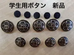 学ラン 裏ボタン