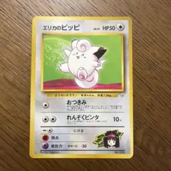 旧裏】エリカのピッピ ポケモンジム第2弾 タマムシシティジム エリカ