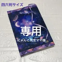 ブックカバー四六判サイズ　幻想的〜海上花火