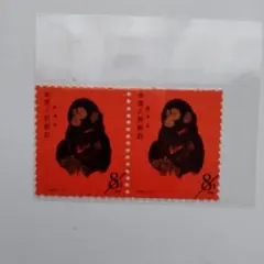 2026年最新】中国切手 赤猿の人気アイテム - メルカリ