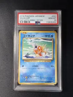 2025年最新】コイキング 20th psa10の人気アイテム - メルカリ