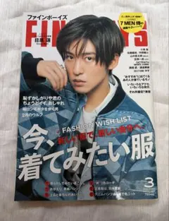 FINEBOYS 2023年3月号 目黒蓮 表紙