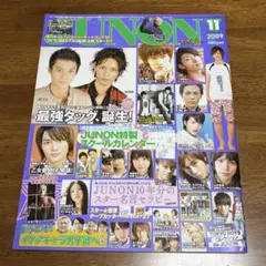 JUNON 2009年11月号 小栗旬 水嶋ヒロ　三浦春馬　佐藤健　岡田将生
