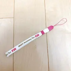 嵐　ペンライトストラップ　5×20Anniversary Tour