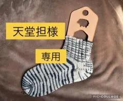 オパール毛糸 くつ下