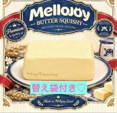 Mellojoy バター スクイーズ 替え袋付き♡