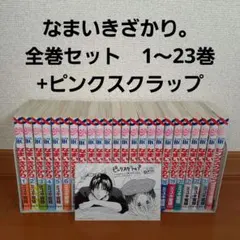2026年最新】なまいきざかり 全巻の人気アイテム - メルカリ