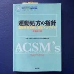 運動処方の指針