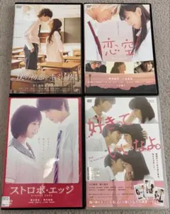 青春恋愛映画 DVD 4本セット まとめ売りのサムネイル