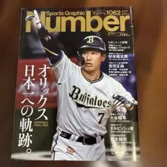 Sports Graphic Number 963 大谷翔平特集 - メルカリ