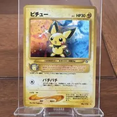 ポケモンカード 旧裏 ピチュー