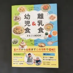 幼児食&離乳食
