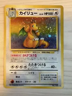 PSA9 カイリュー ホロ 旧裏 化石の秘密 149 1997 PSA9 わるいカイリュー 旧裏 ロケット団 149 1997