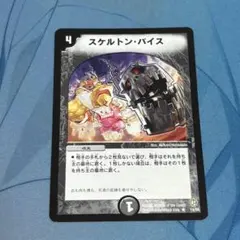 スケルトン・バイス