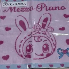 メゾピアノくじ ハンドタオル ベリエちゃん 当たりくじ - メルカリ