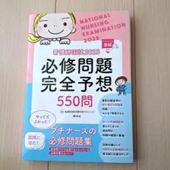 2025年最新】看護師国家試験の人気アイテム - メルカリ