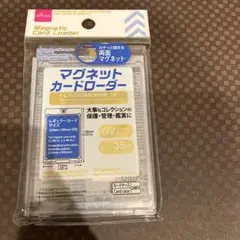 ダイソー　マグネットカードローダー　未開封　1枚