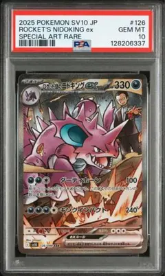 2025年最新】ニドキング psa10の人気アイテム - メルカリ