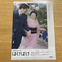 ばけばけ　クリアファイル