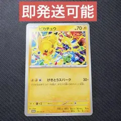 R*2様 【300円企画】ピカチュウ プロモ げきとうスパーク WCS2026