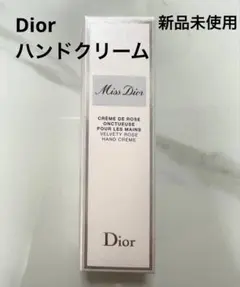 新品未開封　クリスチャンディオール 　ハンド クリーム　50mlのサムネイル