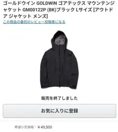 GOLDWIN ゴールドウィン　マウンテンジャケット Sサイズのサムネイル