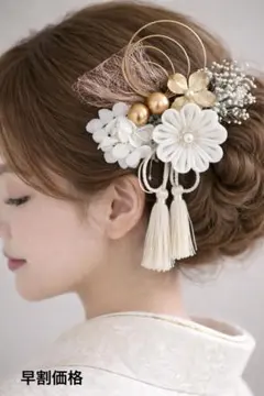 つまみ細工 髪飾り 成人式 卒業式 結婚式 振袖 和装 着物 袴【早割価格】